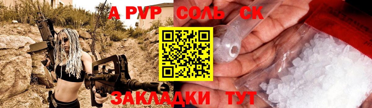 A-PVP Соль  Alpha PVP СК КРИС  Вход с VPN  Alpha-PVP Соль  Барнаул 