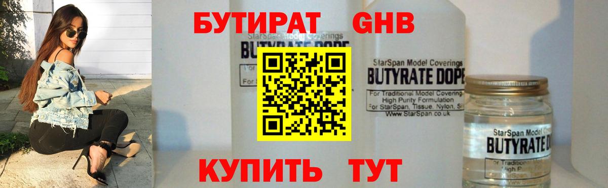 Бутират GHB  Вход с VPN  Барнаул 