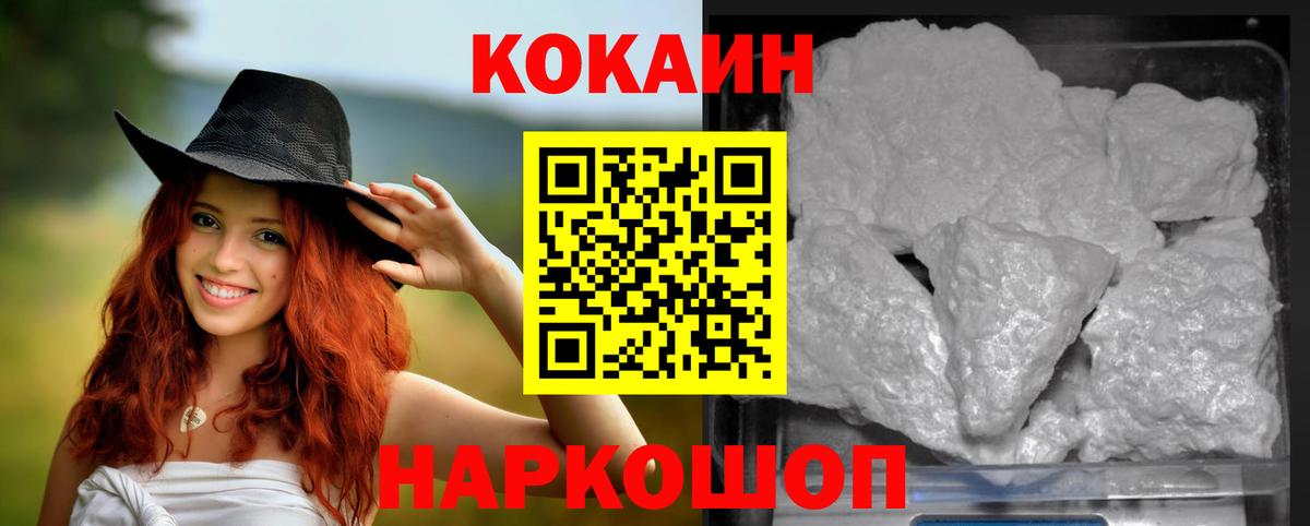 Барнаул  Кокаин FishScale  КОКАИН Колумбийский  Вход с VPN 