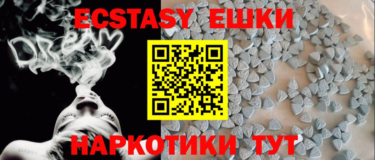 ЭКСТАЗИ 250 мг Барнаул