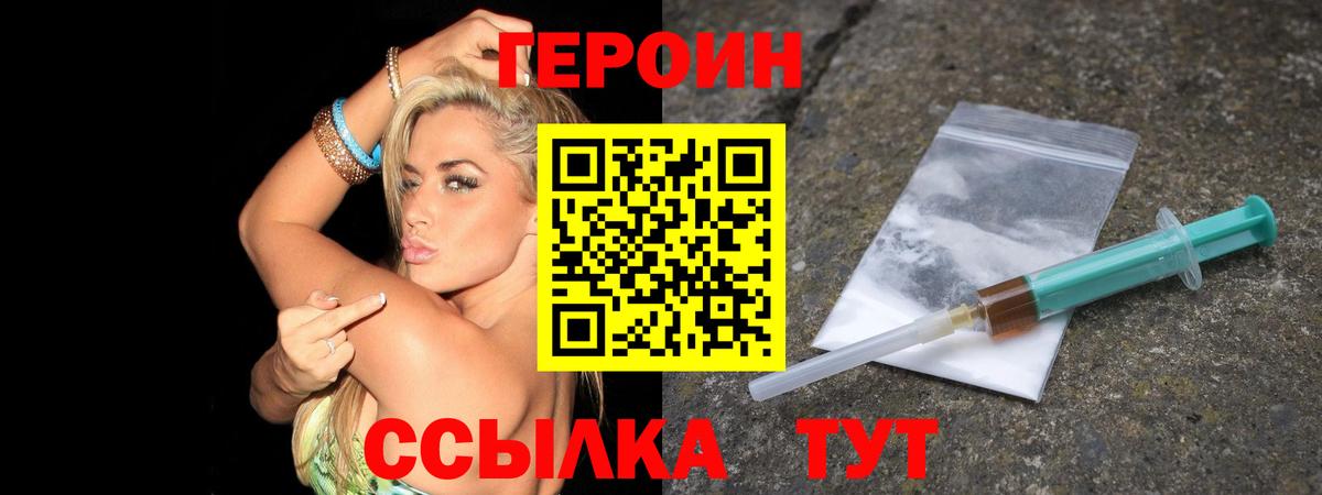 Героин  Вход с VPN  Барнаул  Героин Heroin 