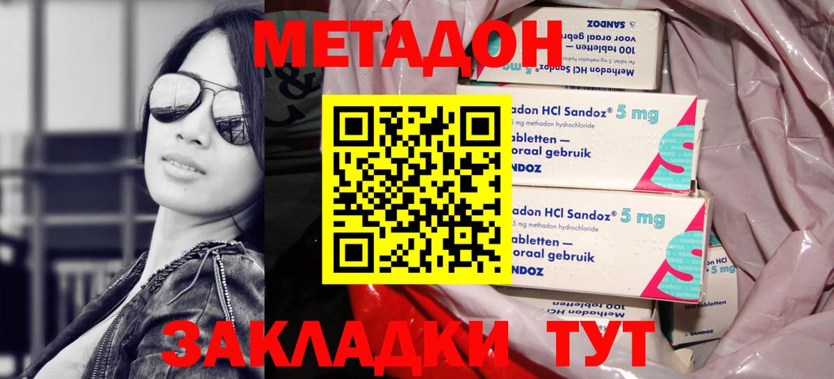 МЕТАДОН кристалл  МЕТАДОН VHQ  Вход с VPN  Барнаул 