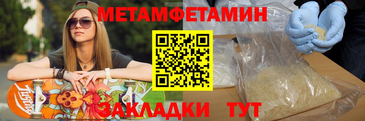 Метамфетамин мет Барнаул