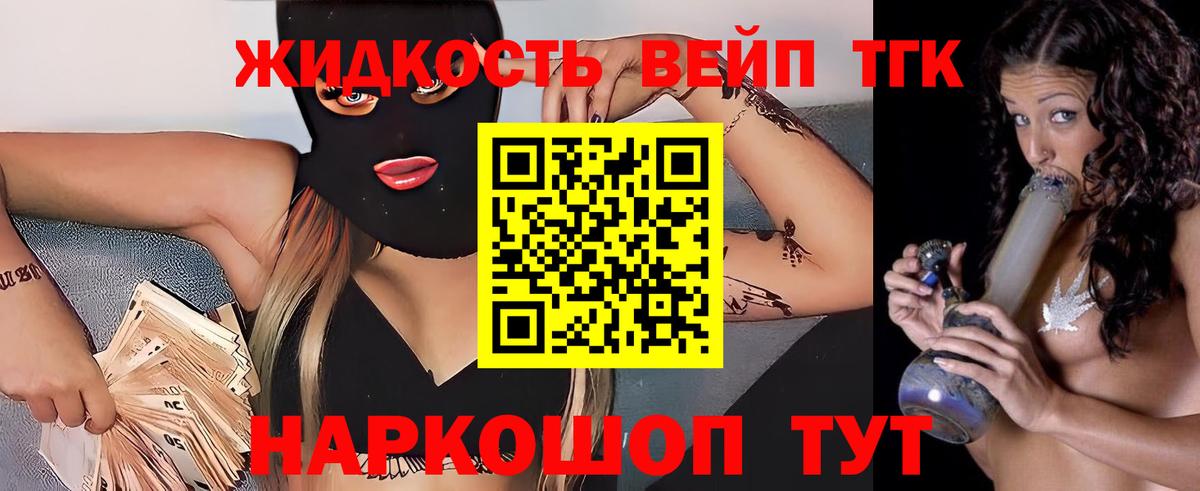 ТГК гашишное масло Барнаул